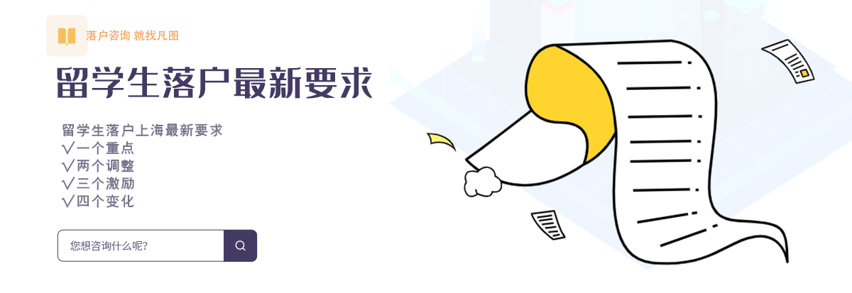 留學(xué)生落戶(hù)上海