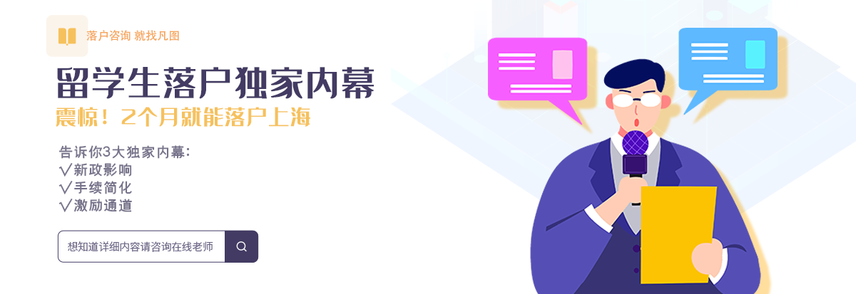 留學(xué)生落戶(hù)上海