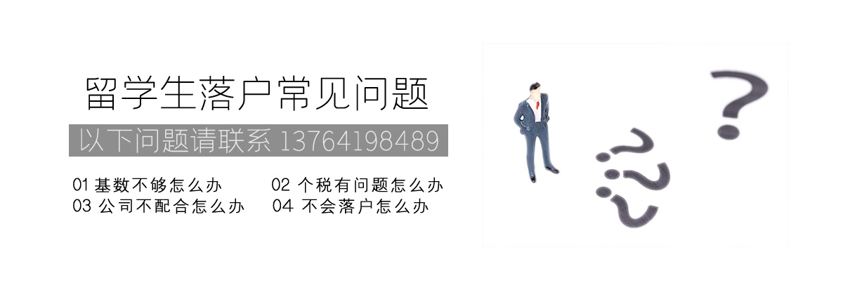 留學(xué)生落戶(hù)上海