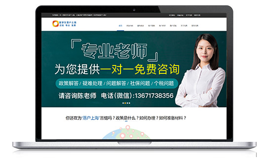 留學生落戶上海